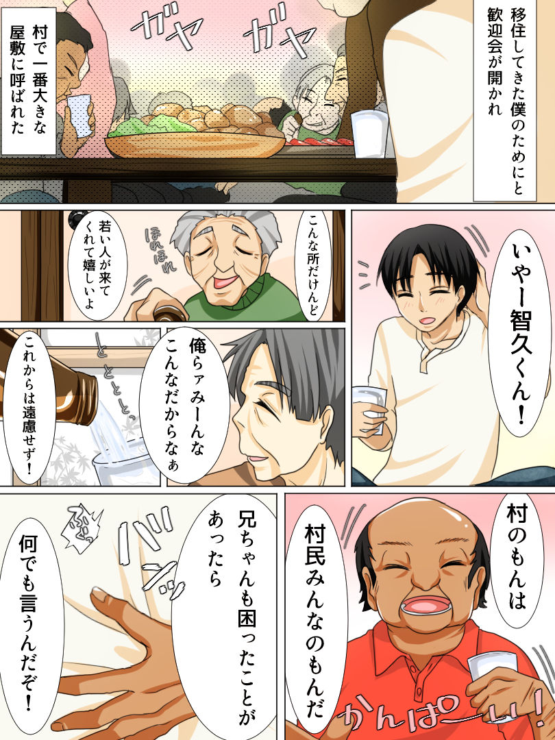 [WLHO] 若い男がいない田舎の村に移住したら大歓迎されました