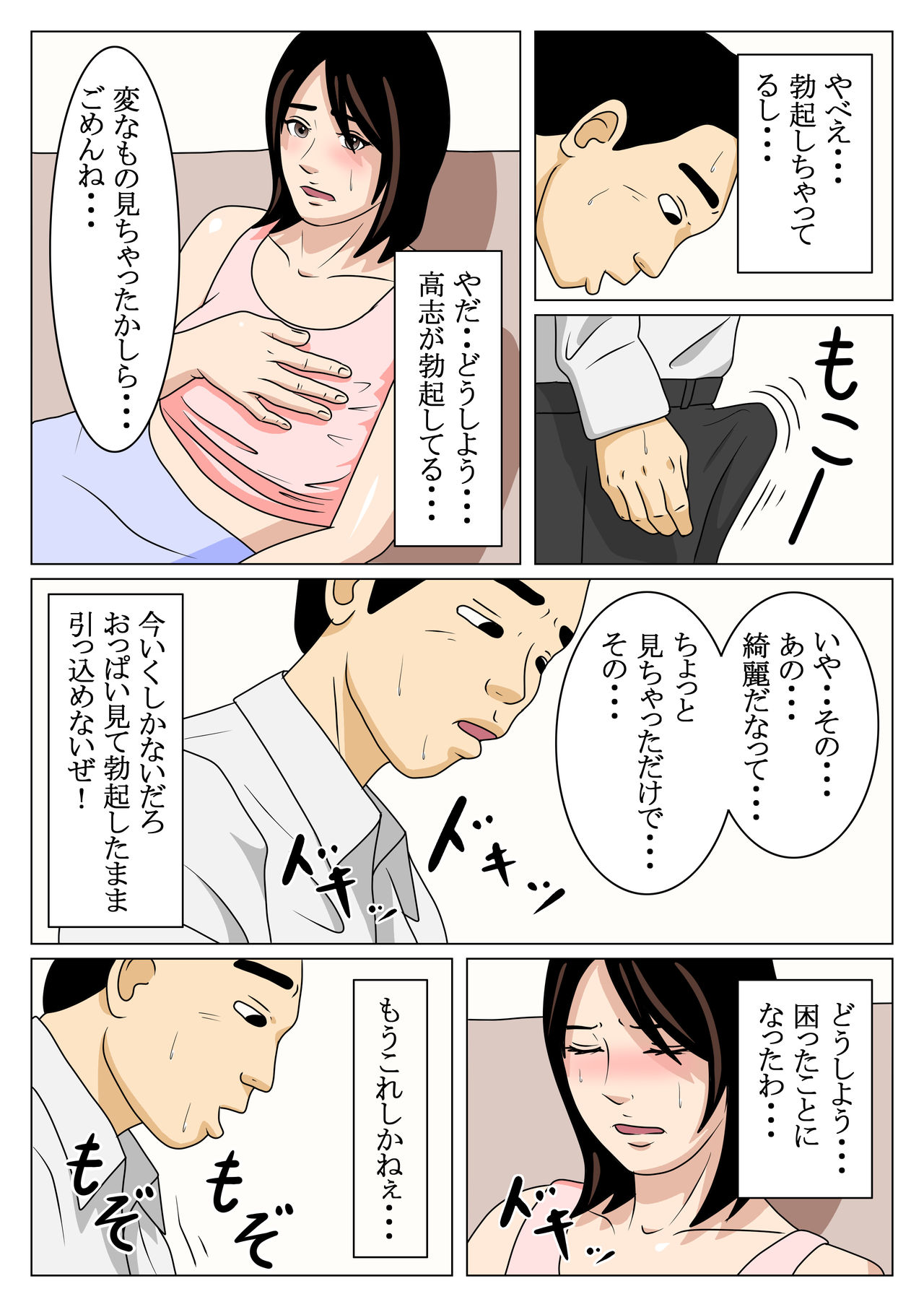 [藍暗書房] 母子相姦 由美子と高志