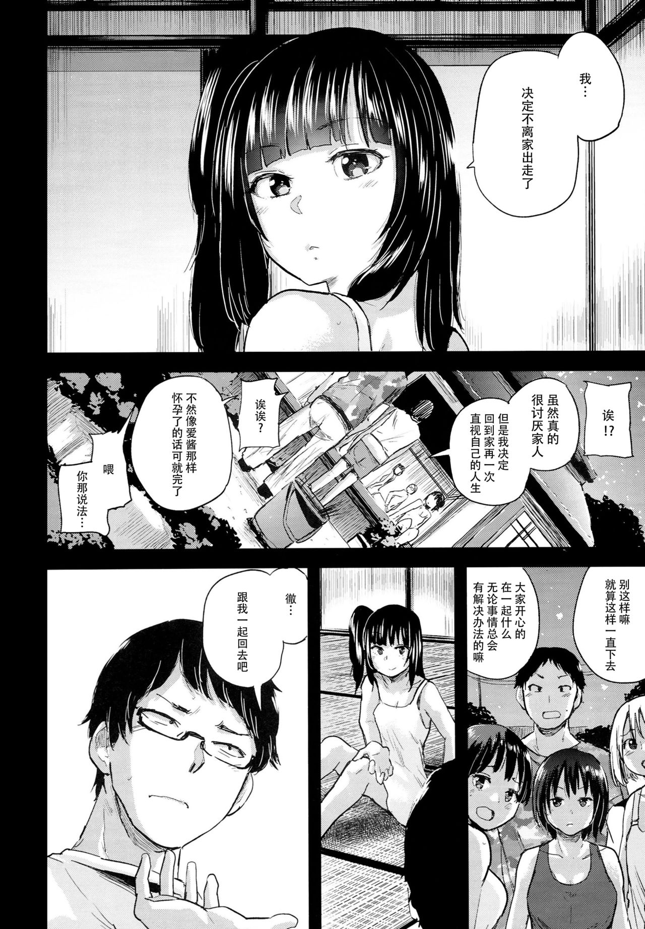 (C93) [Brilliant Thunder (夢乃狸)] 親にナイショの家出ックス6 デキちゃった編- [中国翻訳]