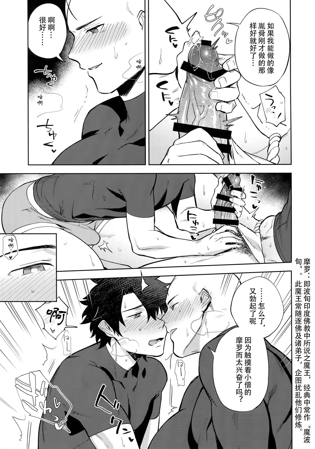 (野郎フェス2018) [廃棄物処理場 (はいき)] 坊主とふしだら (Fate/Grand Order) [中国翻訳]