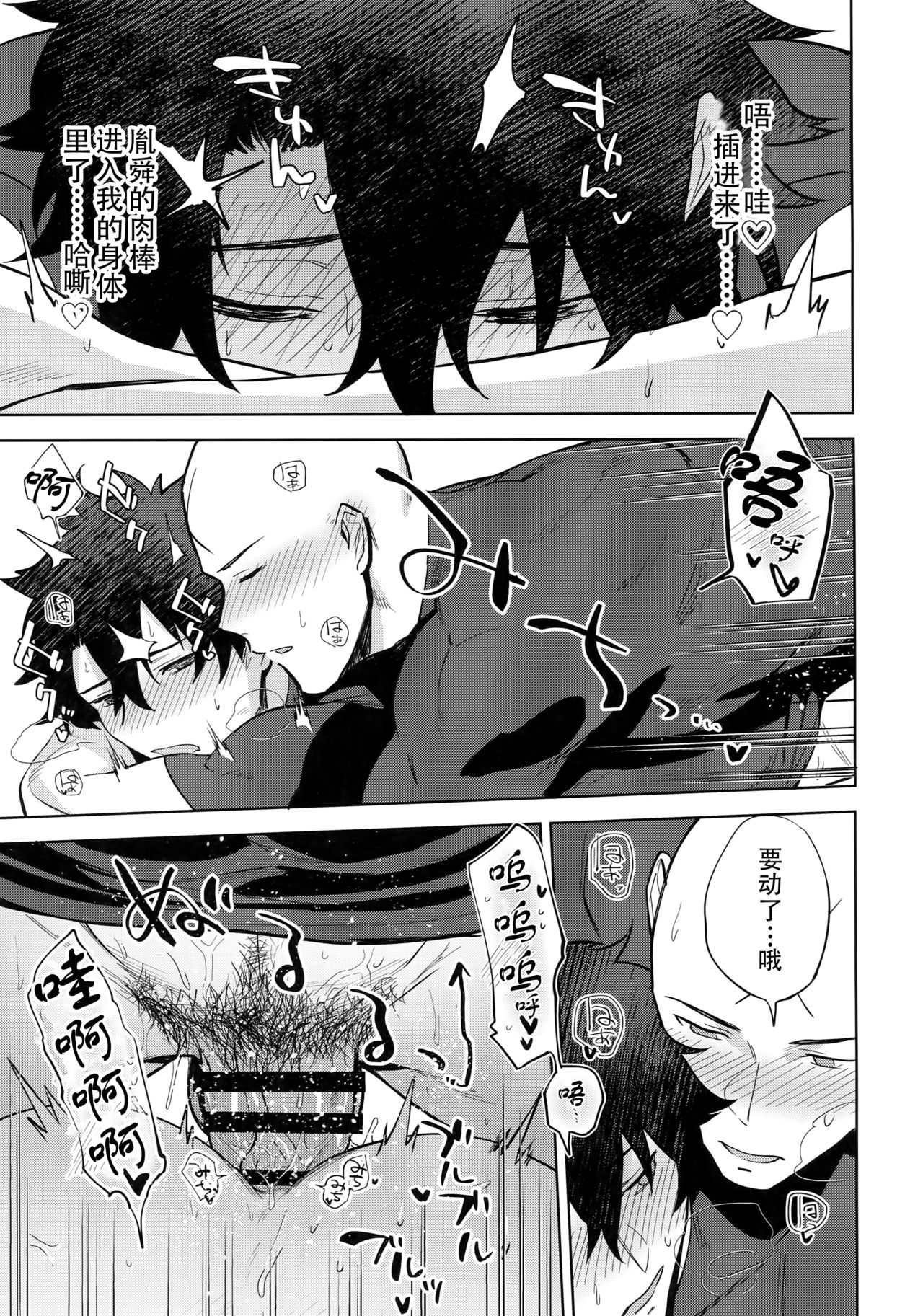 (野郎フェス2018) [廃棄物処理場 (はいき)] 坊主とふしだら (Fate/Grand Order) [中国翻訳]