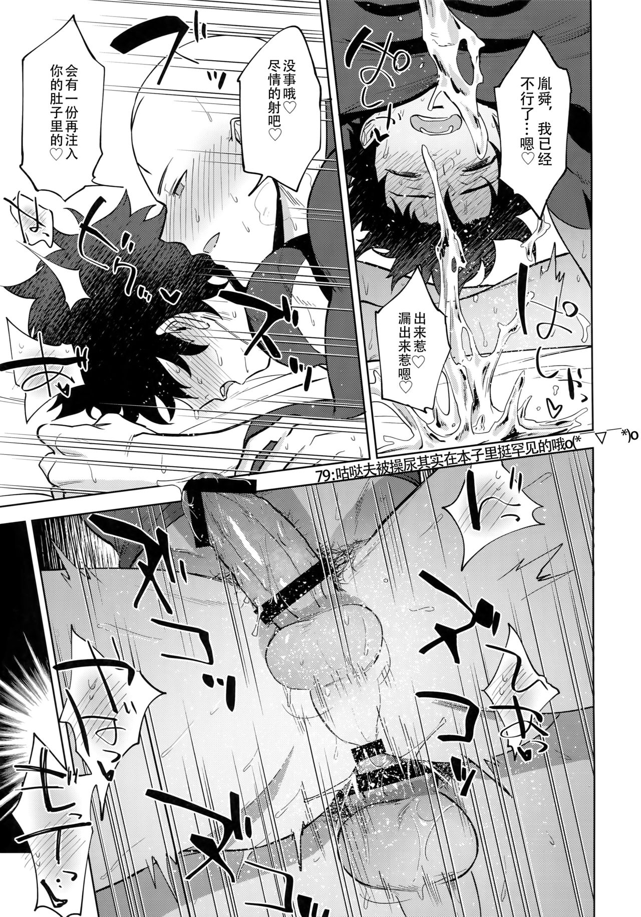 (野郎フェス2018) [廃棄物処理場 (はいき)] 坊主とふしだら (Fate/Grand Order) [中国翻訳]