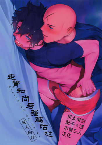 (野郎フェス2018) [廃棄物処理場 (はいき)] 坊主とふしだら (Fate/Grand Order) [中国翻訳]