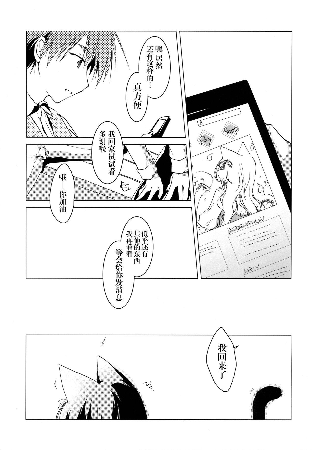 (みみけっと28) [FRAC (もとみやみつき)] ImitationKitten2 [中国翻訳]