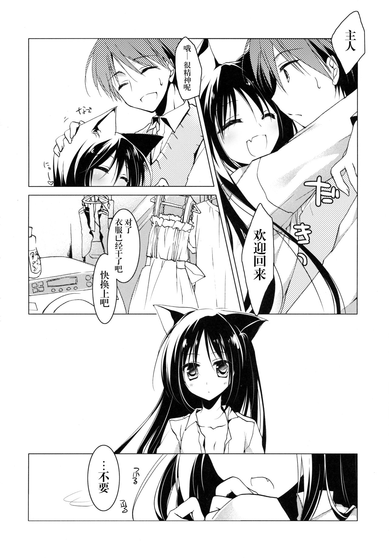 (みみけっと28) [FRAC (もとみやみつき)] ImitationKitten2 [中国翻訳]