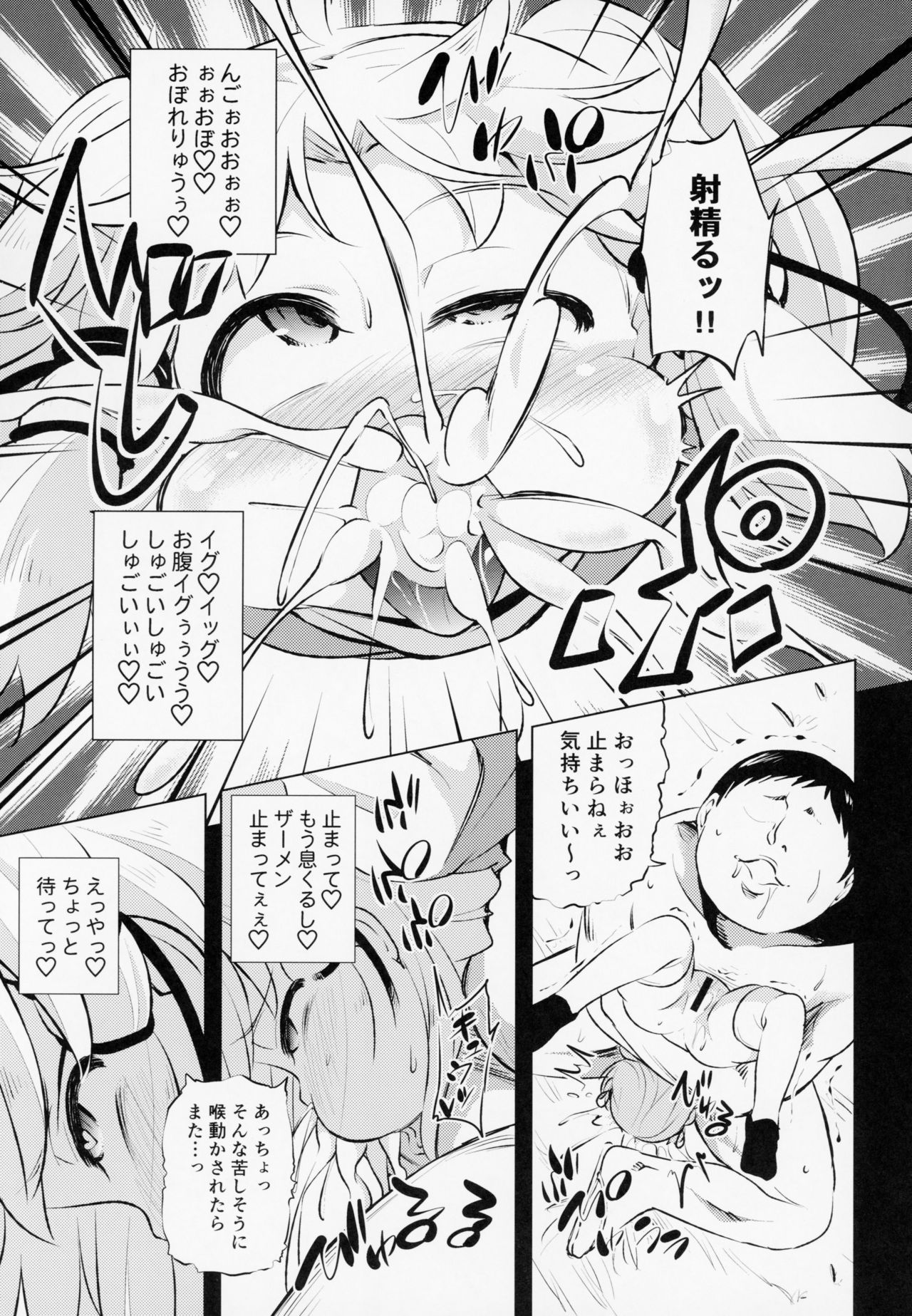 (C94) [はぴねすみるく (おびゃー)] 洩矢諏訪子の膨腹交尾 (東方Project)