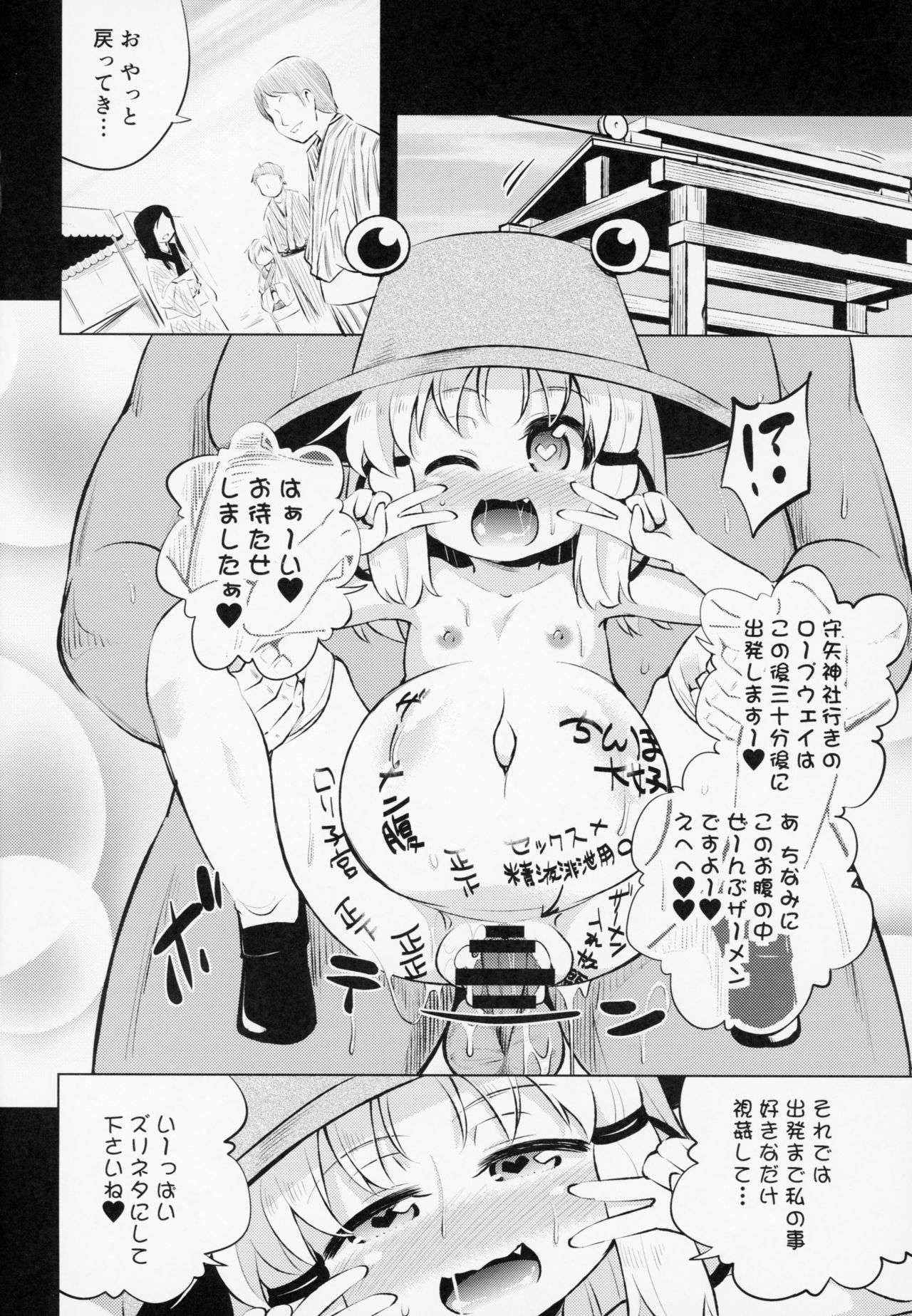 (C94) [はぴねすみるく (おびゃー)] 洩矢諏訪子の膨腹交尾 (東方Project)