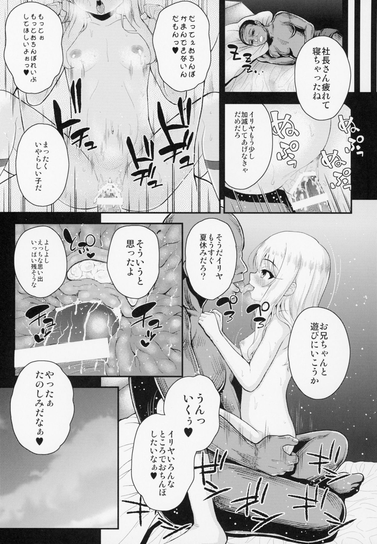 (C94) [HJUKISM (彦馬ヒロユキ)] 催眠調教ダイアリー イリヤ編 上 (Fate/kaleid liner プリズマ☆イリヤ)