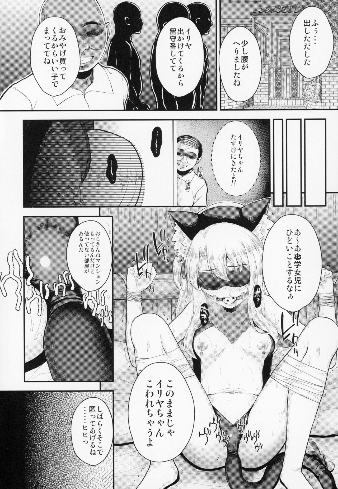 (C94) [HJUKISM (彦馬ヒロユキ)] 催眠調教ダイアリー イリヤ編 上 (Fate/kaleid liner プリズマ☆イリヤ)