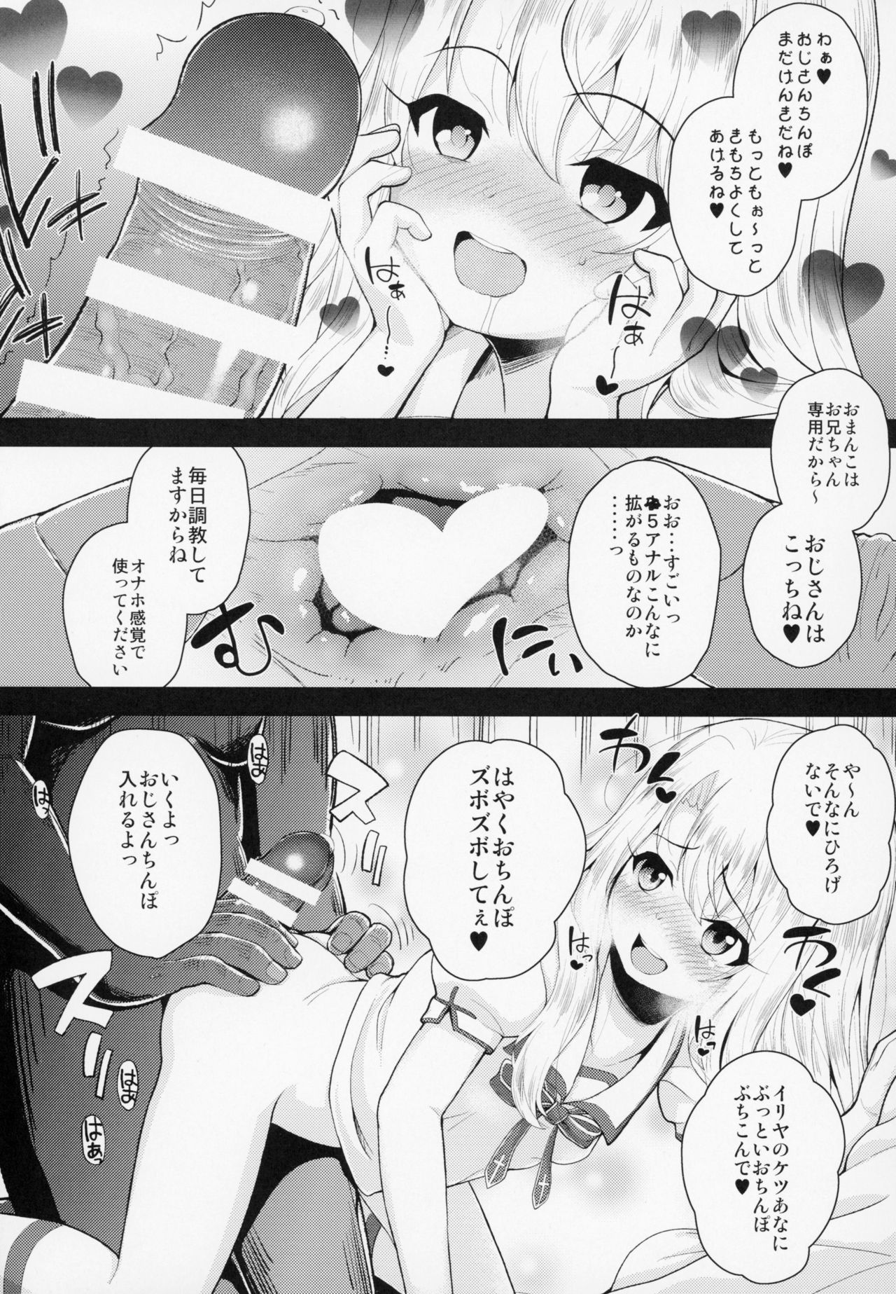 (C94) [HJUKISM (彦馬ヒロユキ)] 催眠調教ダイアリー イリヤ編 上 (Fate/kaleid liner プリズマ☆イリヤ)