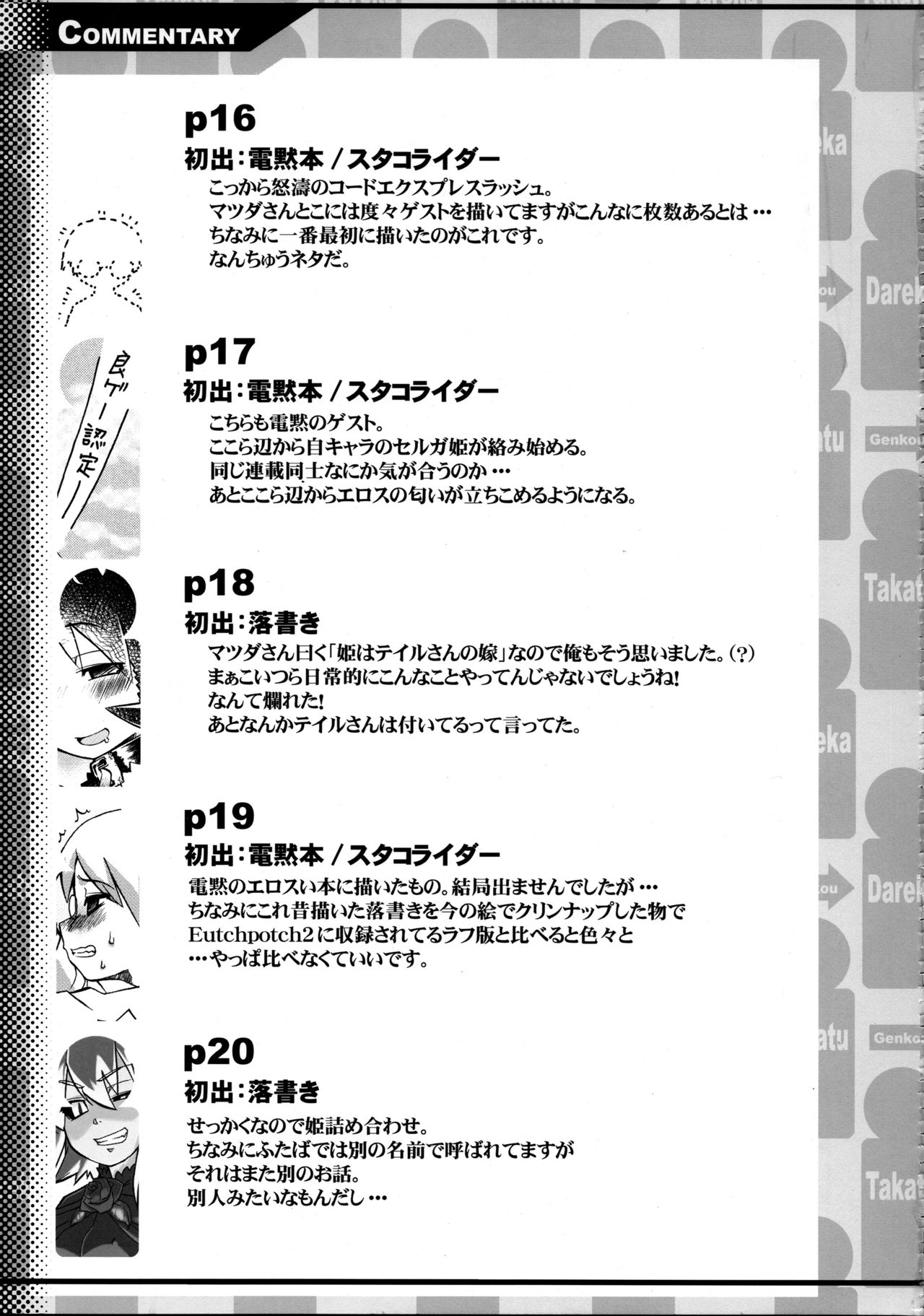 [J-M-BOX (高津ケイタ)] EutchPotch 3.