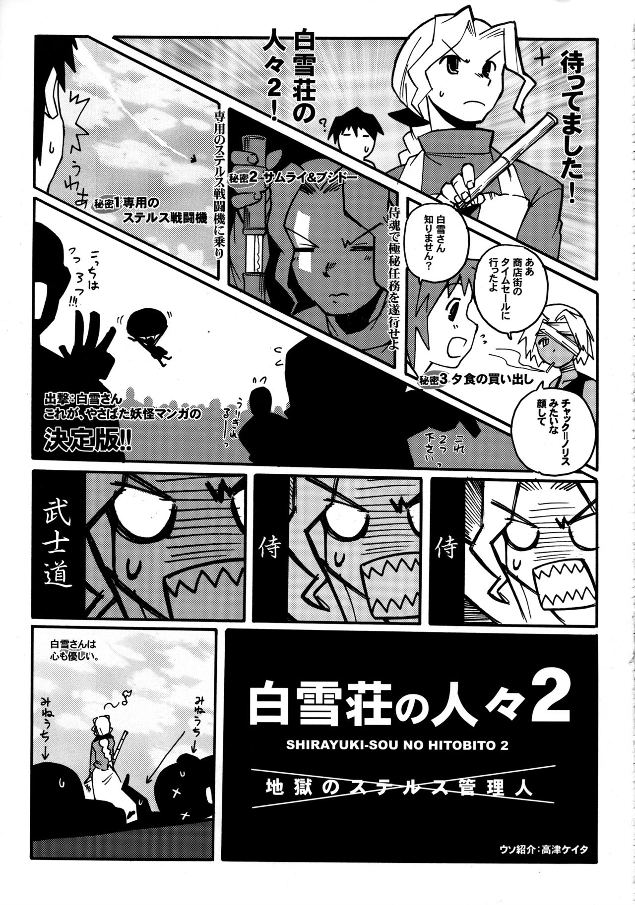 [J-M-BOX (高津ケイタ)] EutchPotch 3.
