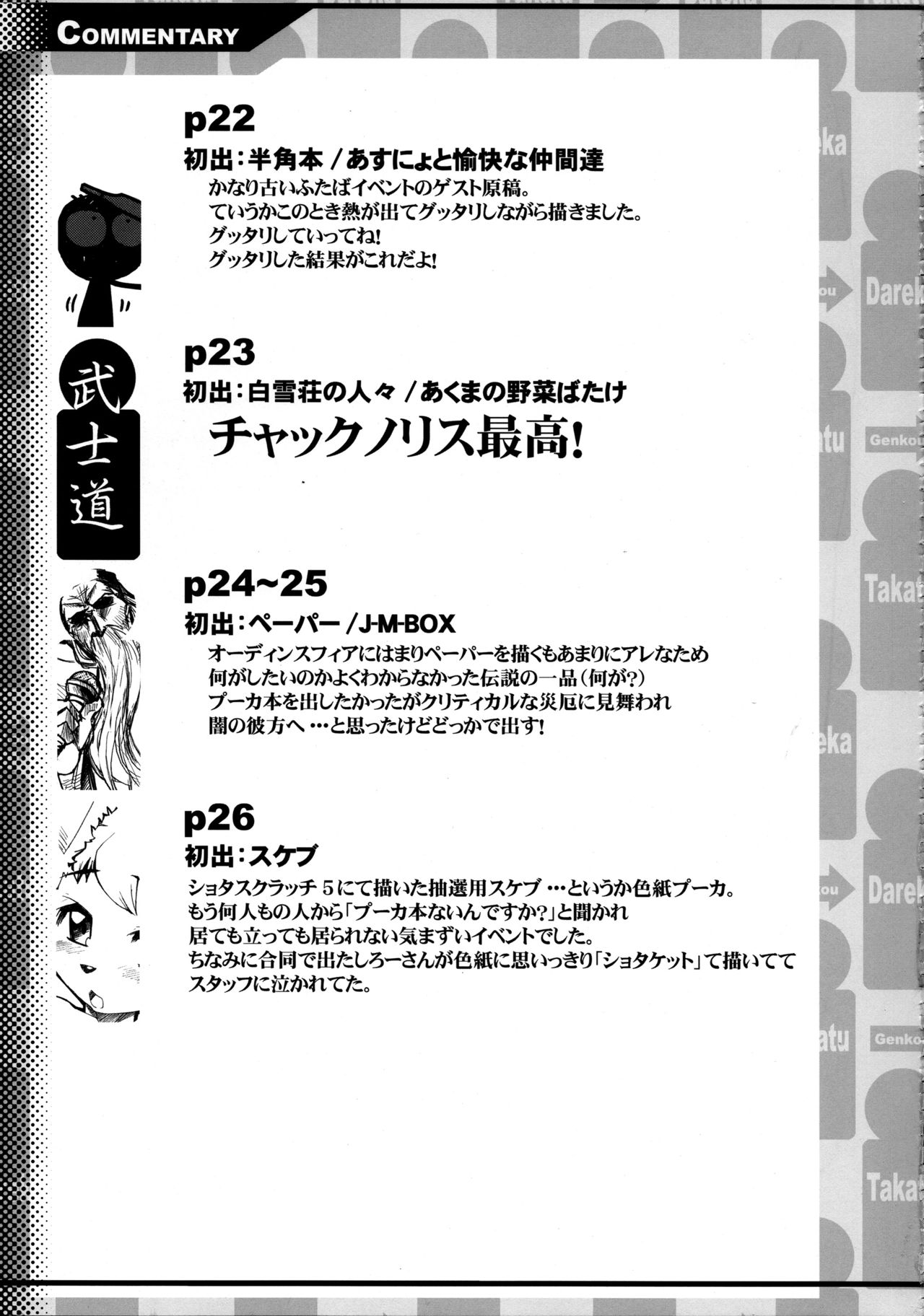 [J-M-BOX (高津ケイタ)] EutchPotch 3.