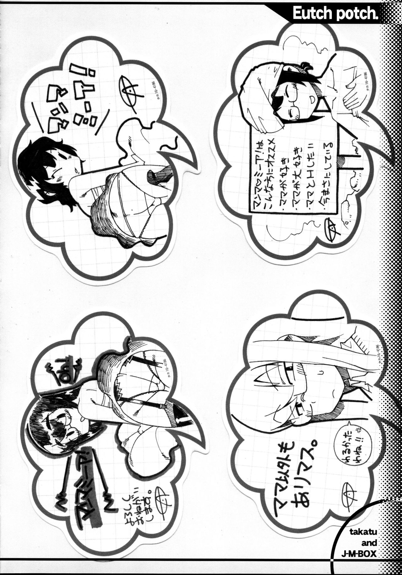 [J-M-BOX (高津ケイタ)] EutchPotch 3.