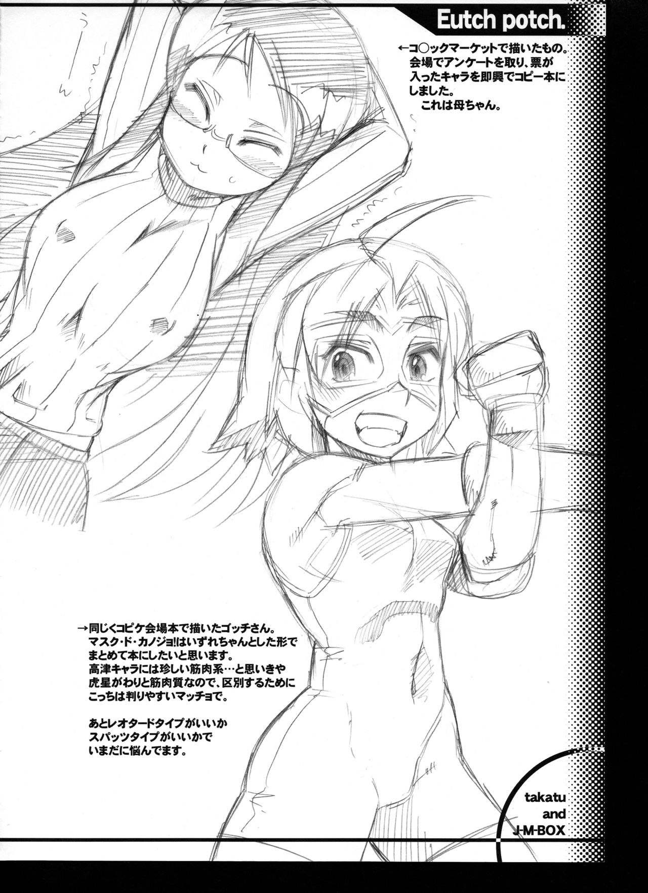 [J-M-BOX (高津ケイタ)] EutchPotch 3.