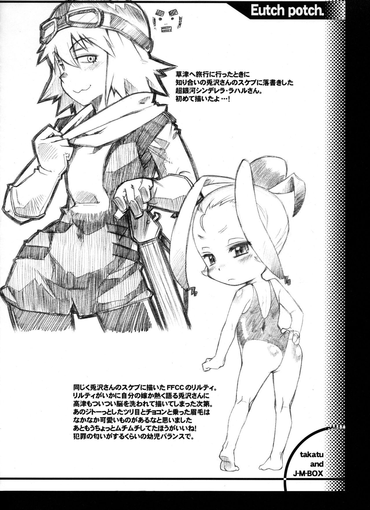 [J-M-BOX (高津ケイタ)] EutchPotch 3.