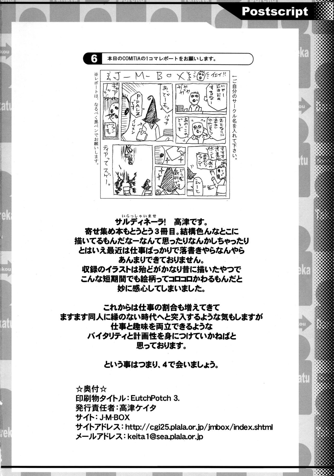 [J-M-BOX (高津ケイタ)] EutchPotch 3.