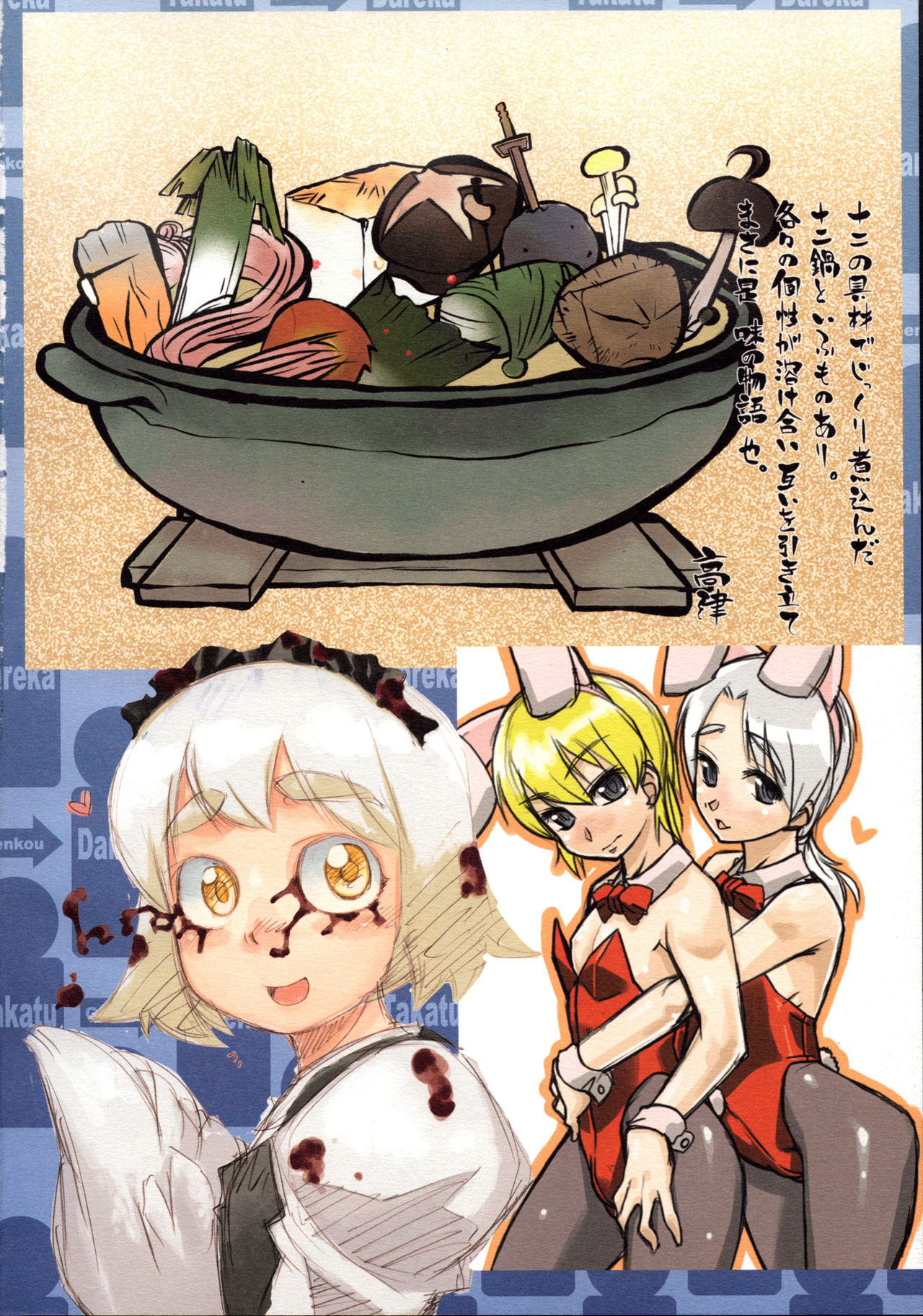 [J-M-BOX (高津ケイタ)] EutchPotch 3.