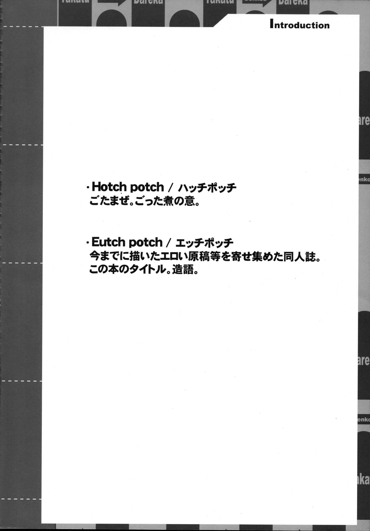 [J-M-BOX (高津ケイタ)] EutchPotch 3.