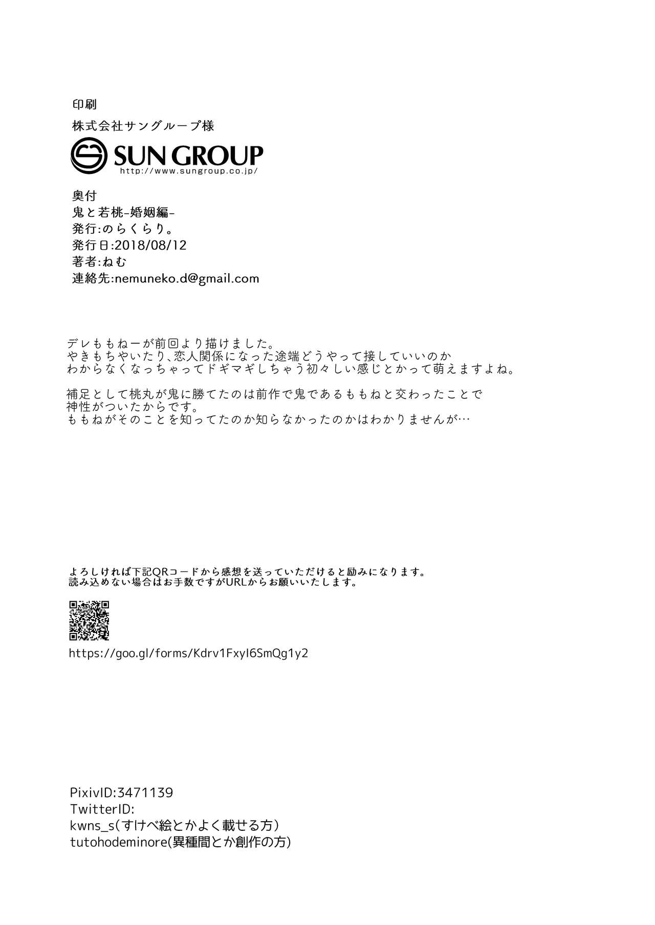 [のらくらり。 (ねむ)] 鬼と若桃-婚姻編- [DL版]