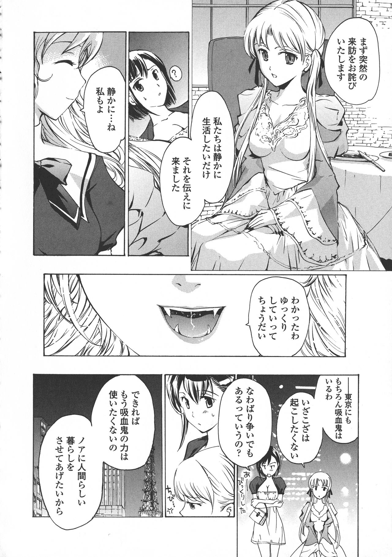 [あさぎ龍] 黒百合 少女ヴァンパイア。