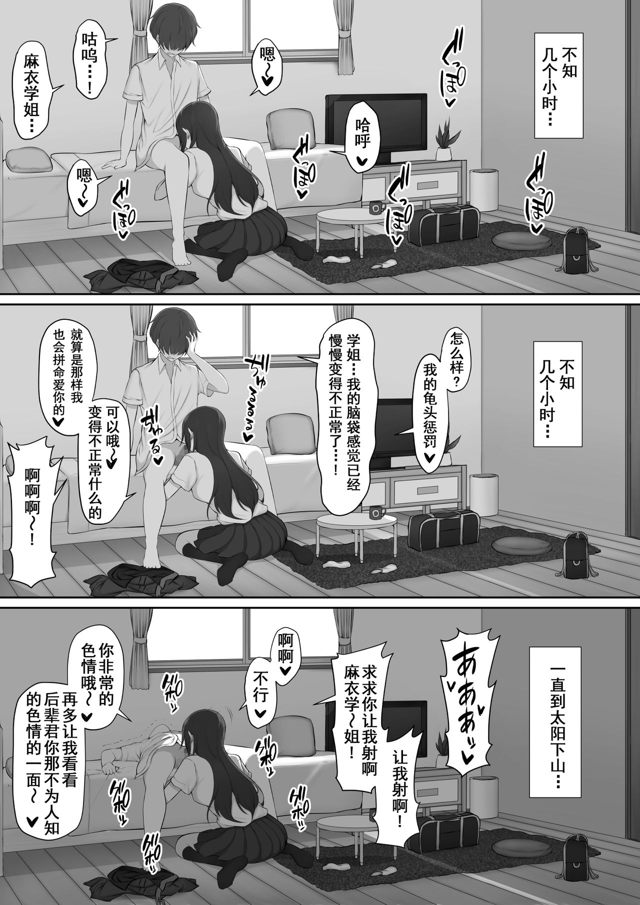[のり伍郎] 放課後、憧れの先輩に連れられてー [中国翻訳]