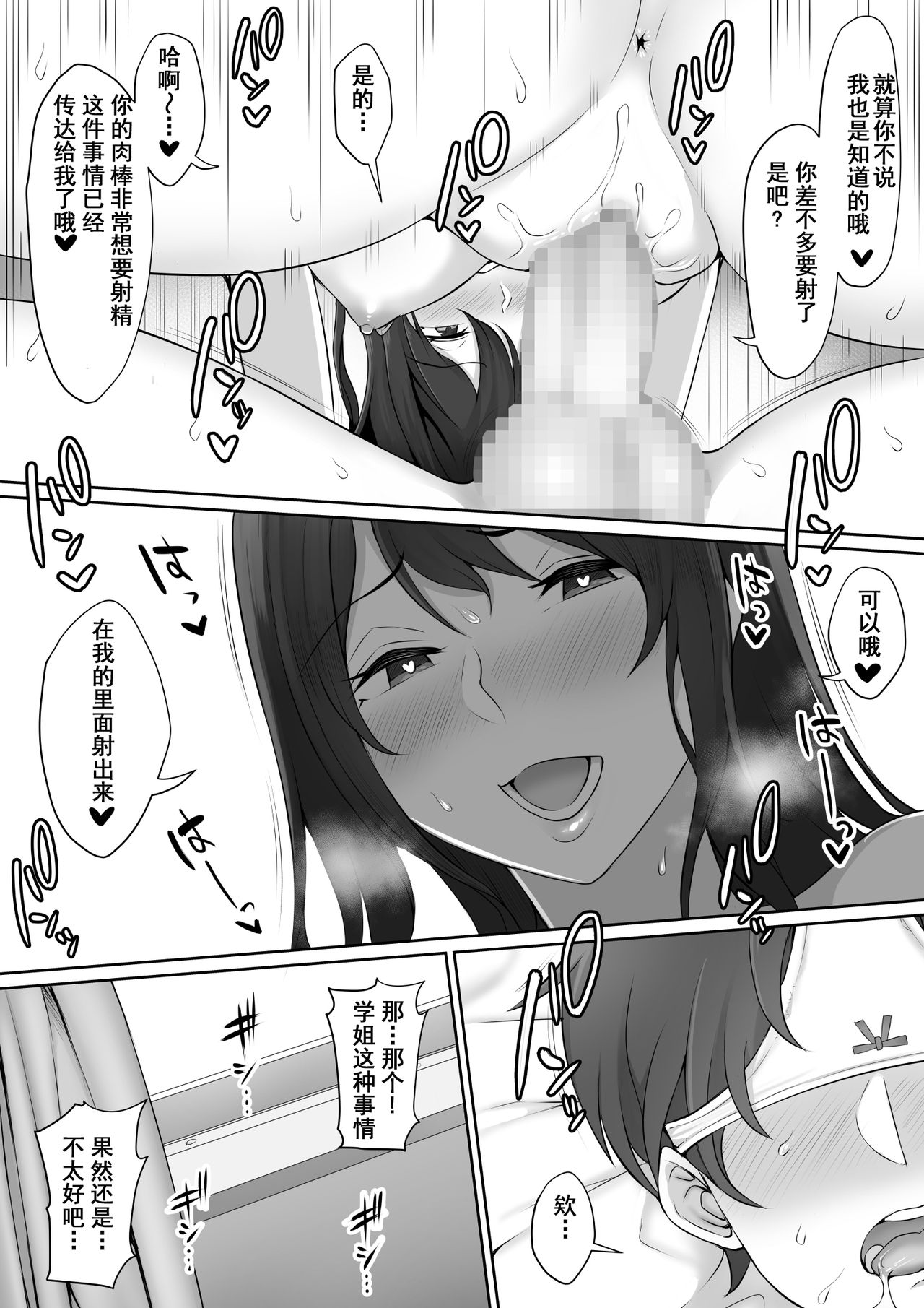 [のり伍郎] 放課後、憧れの先輩に連れられてー [中国翻訳]