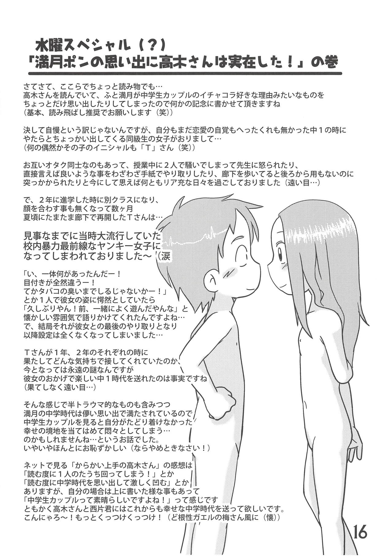 (C91) [春夏秋冬委員会 (よろず)] どうしたっていうんだい!?高木さん… (からかい上手の高木さん)