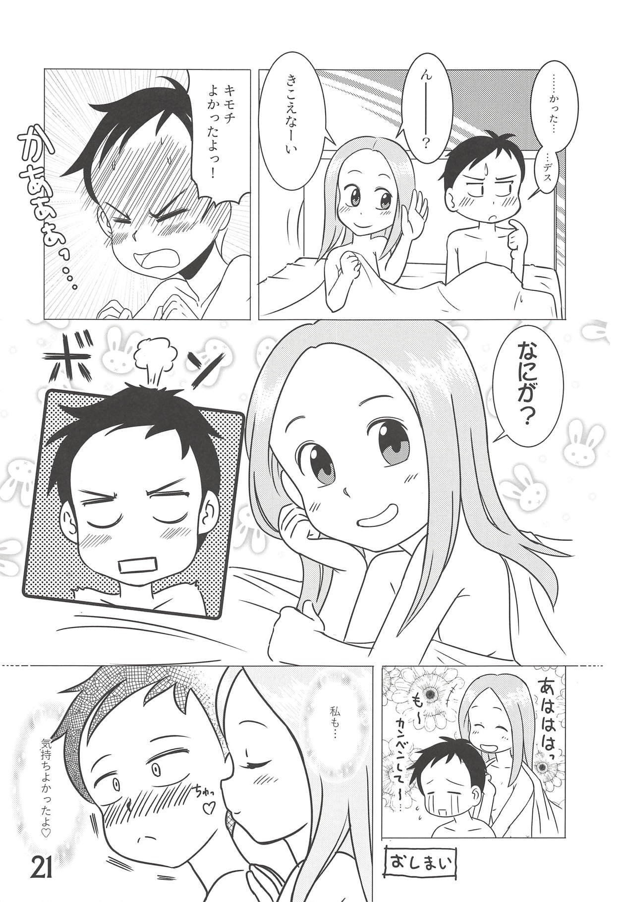 (C91) [春夏秋冬委員会 (よろず)] どうしたっていうんだい!?高木さん… (からかい上手の高木さん)