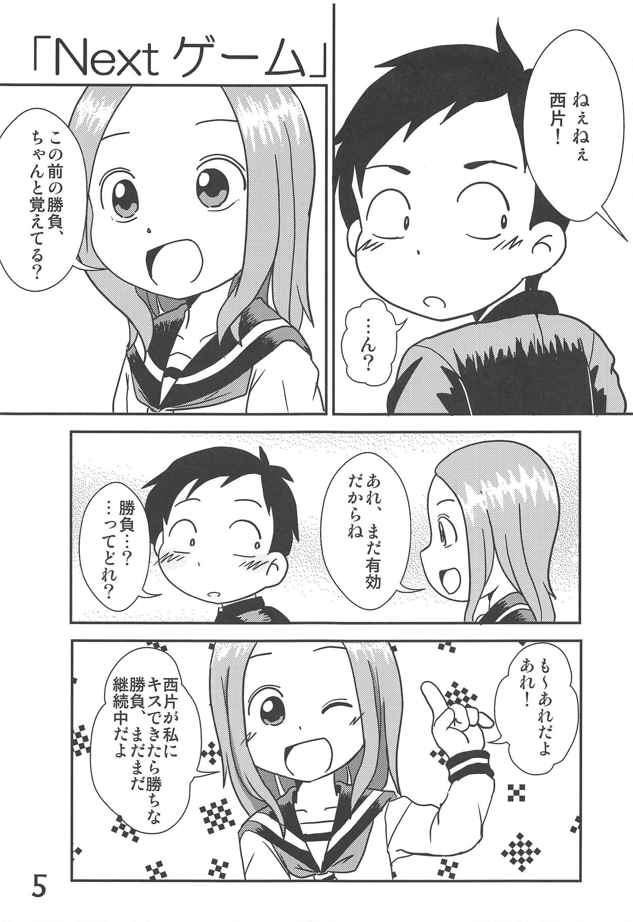 (C91) [春夏秋冬委員会 (よろず)] どうしたっていうんだい!?高木さん… (からかい上手の高木さん)