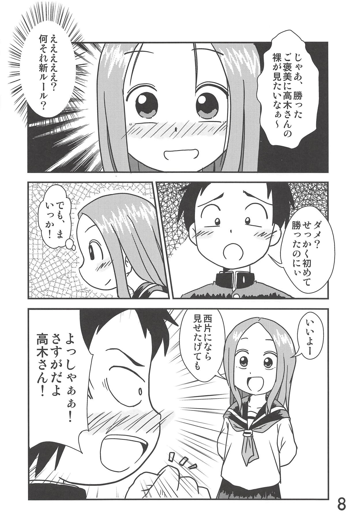 (C91) [春夏秋冬委員会 (よろず)] どうしたっていうんだい!?高木さん… (からかい上手の高木さん)