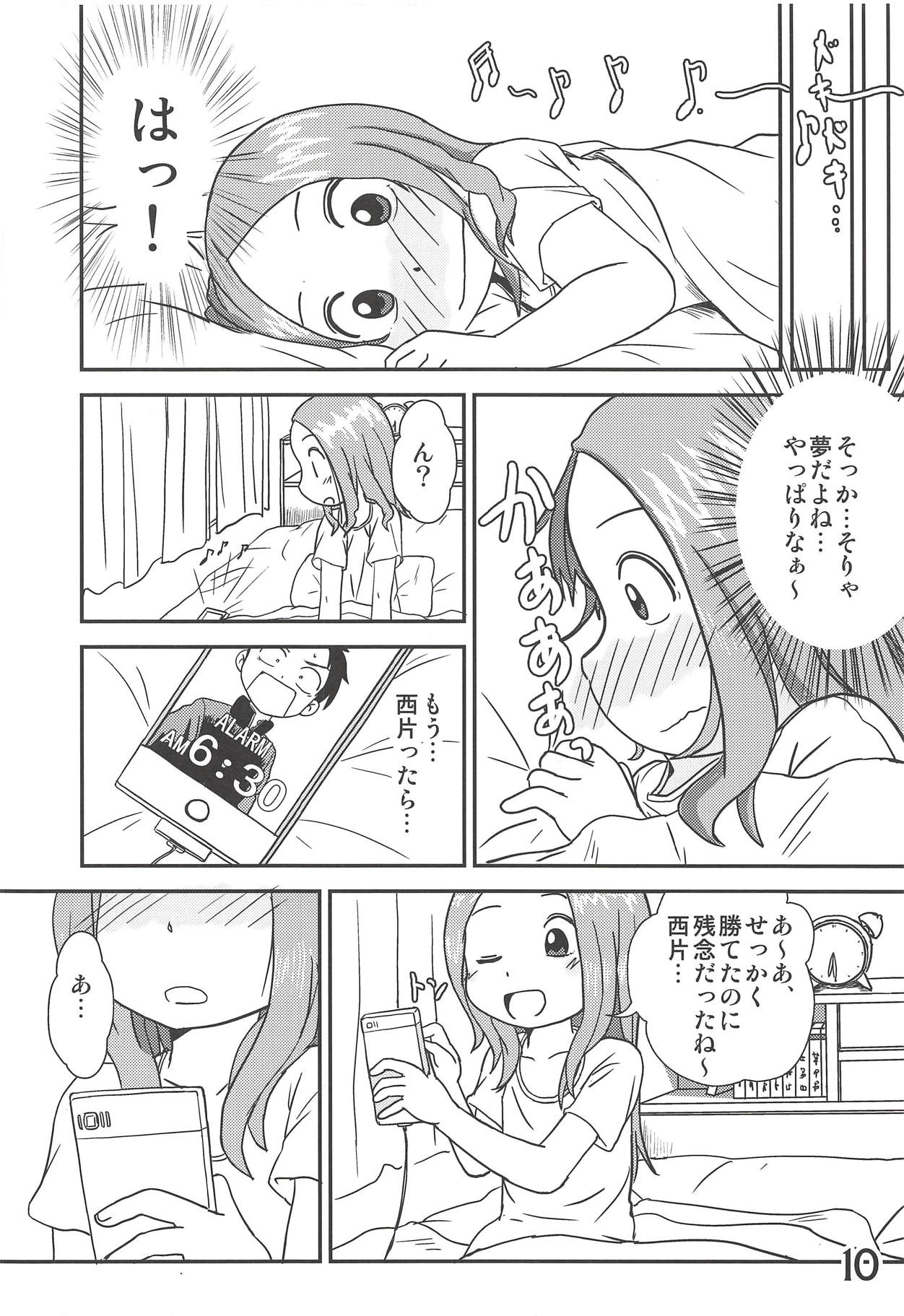 (C91) [春夏秋冬委員会 (よろず)] どうしたっていうんだい!?高木さん… (からかい上手の高木さん)
