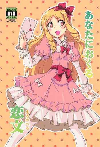 (C86) [ホーリーアベンジャー (つくばケンスウ)] あなたに贈るエロノベル (エロマンガ先生)