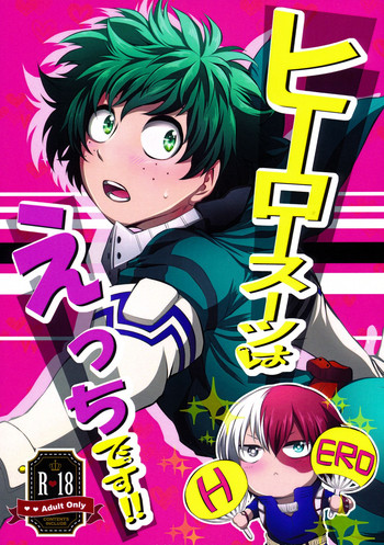 (どうやら出番のようだ!12) [カルト=ハイスの深翠 (カッツェ。)] ヒーロースーツはえっちです!! (僕のヒーローアカデミア)