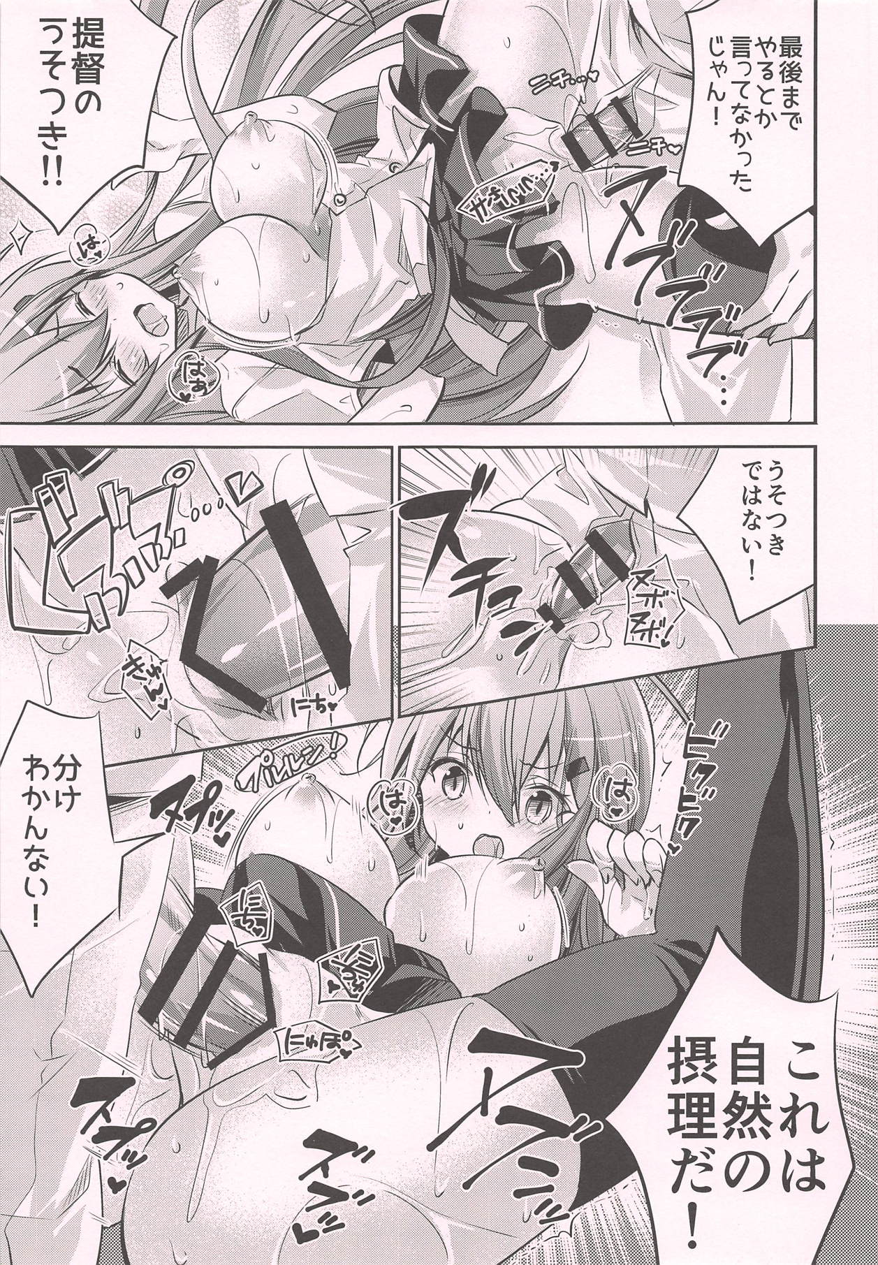 (C94) [SANDAN (くるん)] 鈴谷、清純派! (艦隊これくしょん -艦これ-)