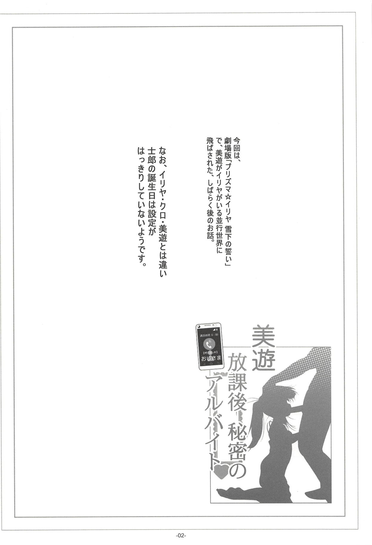 (C94) [冬宮 (冬嗣)] 美遊・放課後秘密のアルバイト (Fate/kaleid liner プリズマ☆イリヤ)