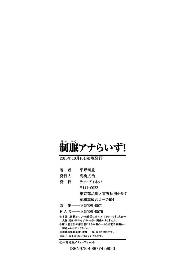 [平野河重] 制服アナらいず! [DL版]