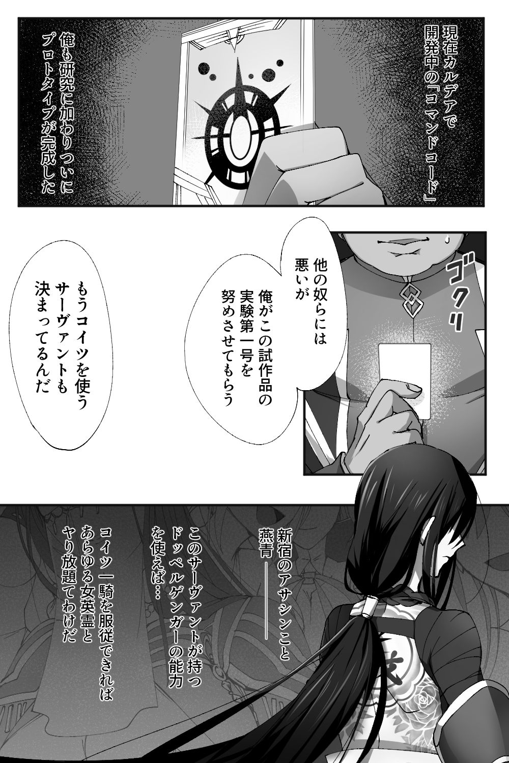[なめ] 新宿のアサが洗脳されて女装しつつあれこれ (Fate/Grand Order)