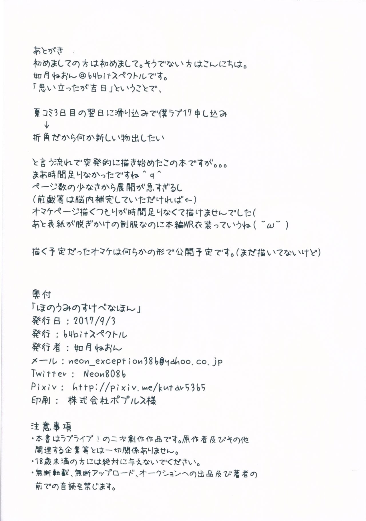 (僕らのラブライブ! 17) [64bitスペクトル (如月ねおん)] ほのうみのすけべなほん (ラブライブ!)