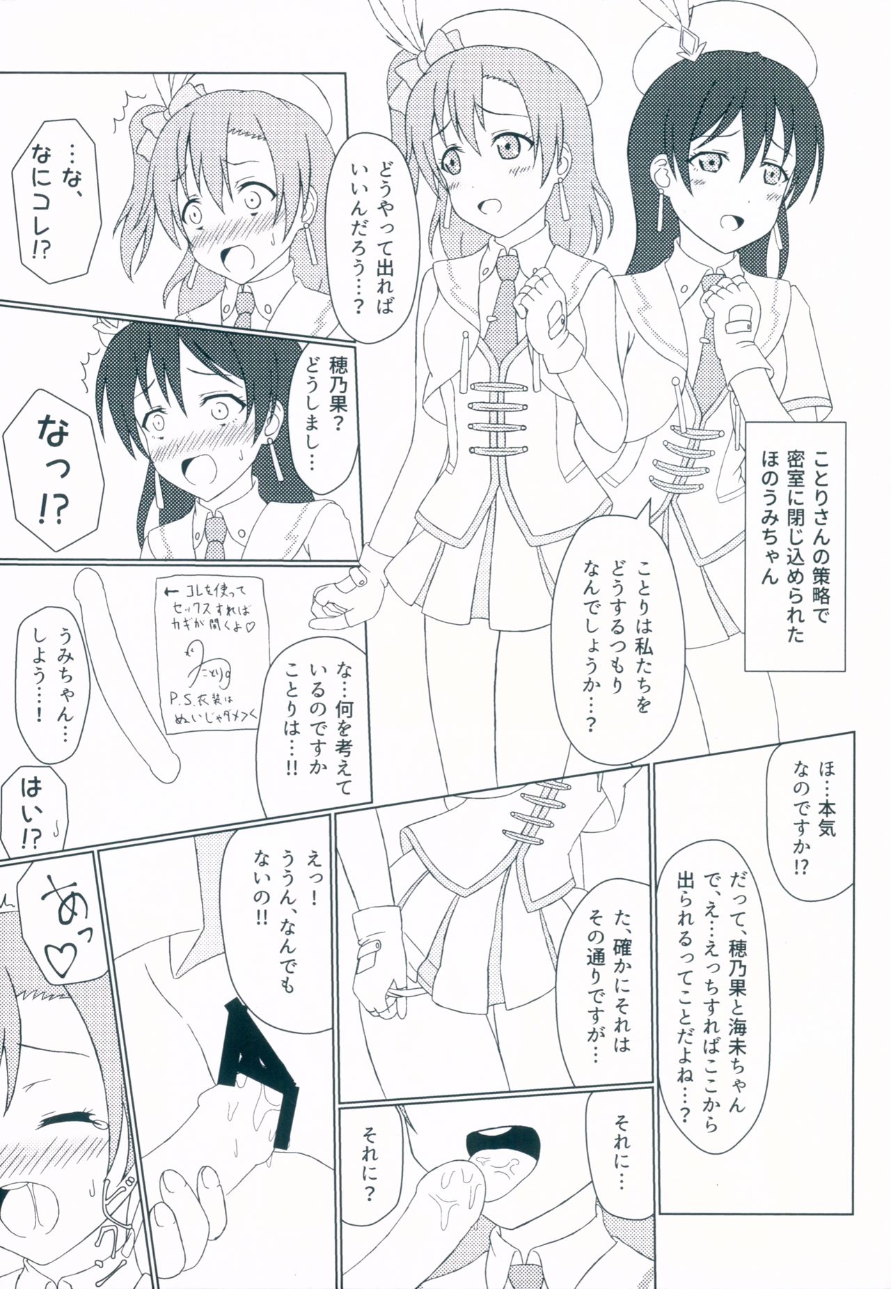 (僕らのラブライブ! 17) [64bitスペクトル (如月ねおん)] ほのうみのすけべなほん (ラブライブ!)