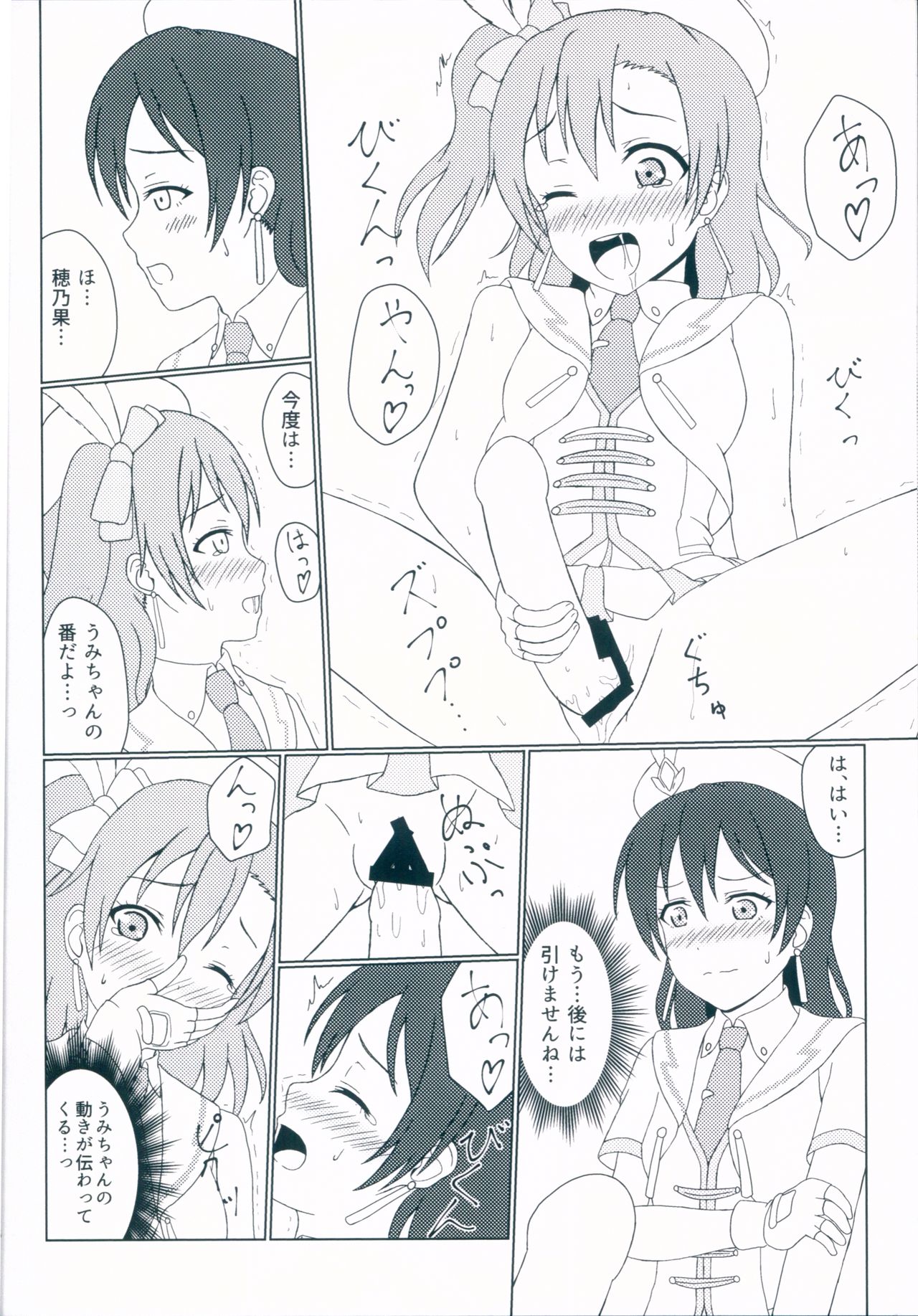 (僕らのラブライブ! 17) [64bitスペクトル (如月ねおん)] ほのうみのすけべなほん (ラブライブ!)