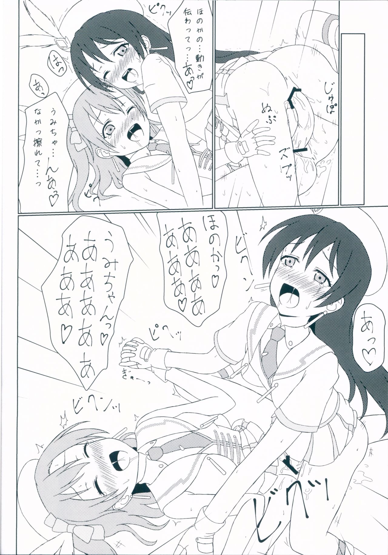 (僕らのラブライブ! 17) [64bitスペクトル (如月ねおん)] ほのうみのすけべなほん (ラブライブ!)