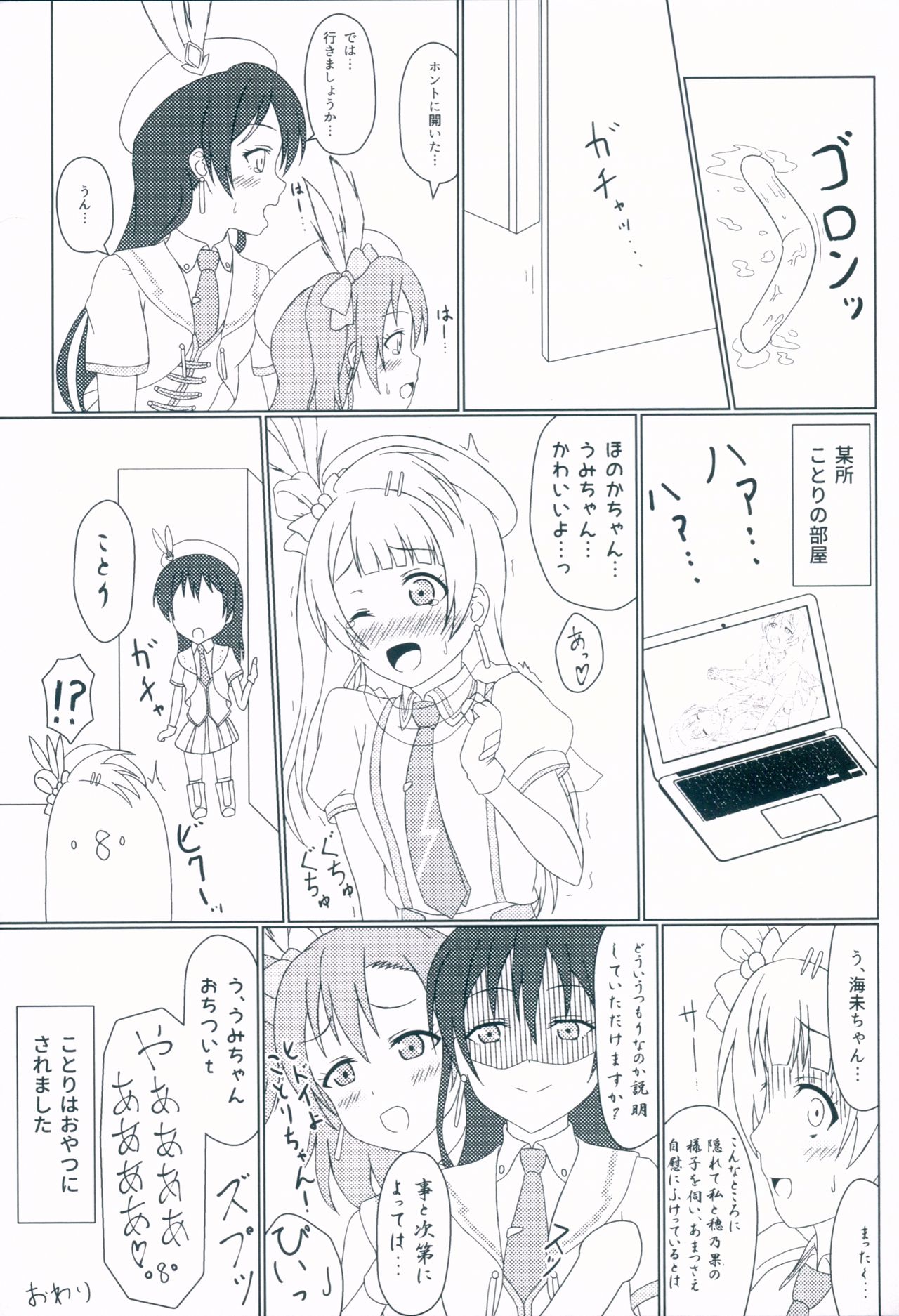 (僕らのラブライブ! 17) [64bitスペクトル (如月ねおん)] ほのうみのすけべなほん (ラブライブ!)