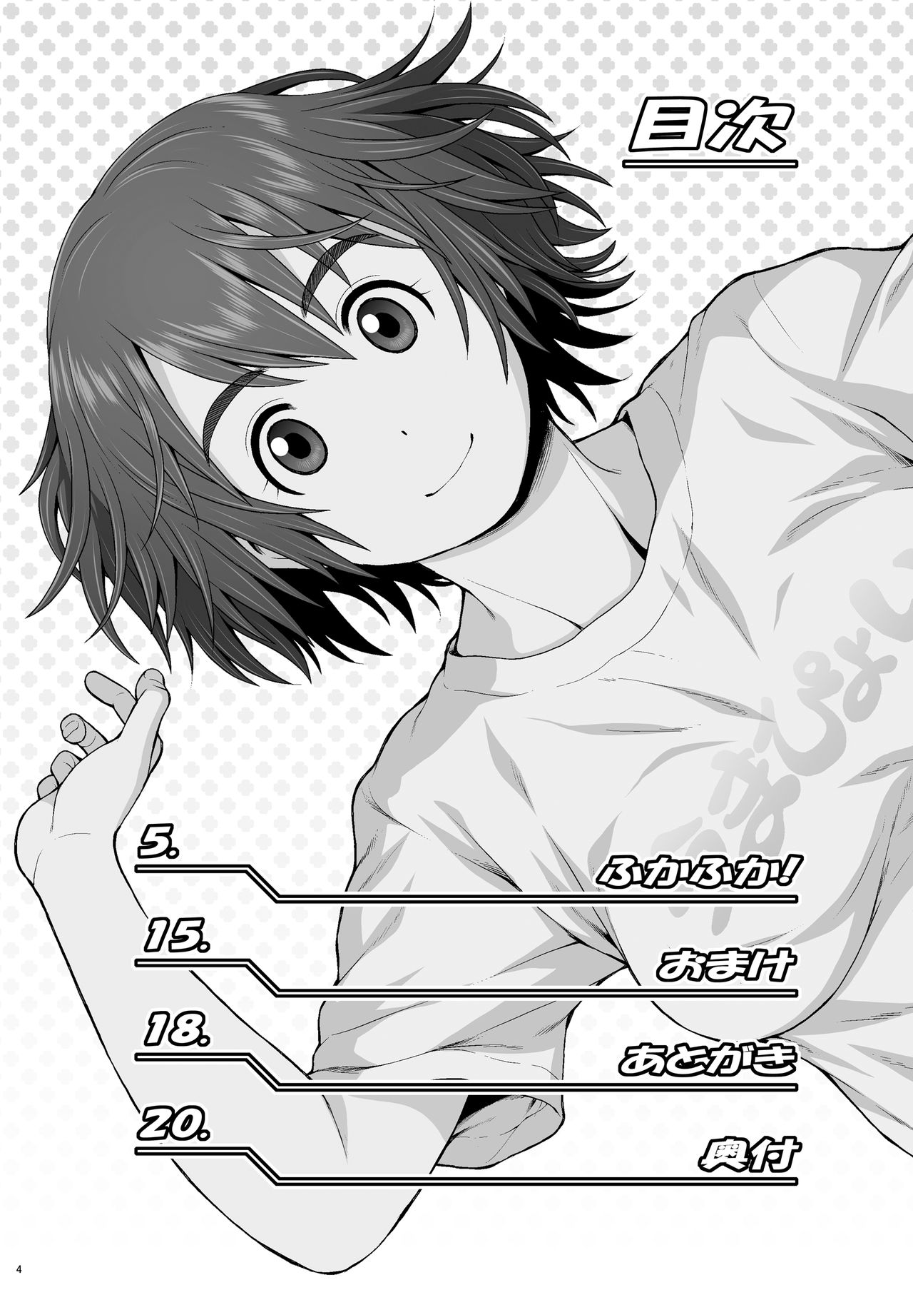 [幸田ん舎 (幸田朋弘)] ふかふか! (よつばと!) [DL版]