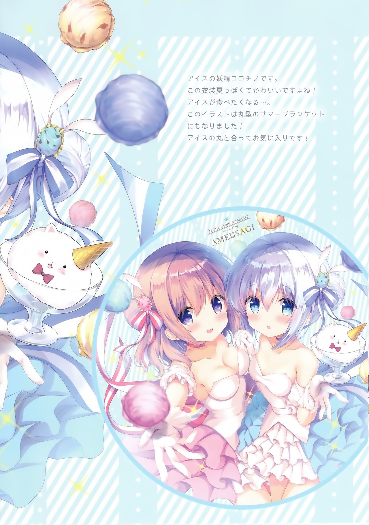 (C94) [あめうさぎ (飴玉コン)] CONFITURE (ご注文はうさぎですか?)