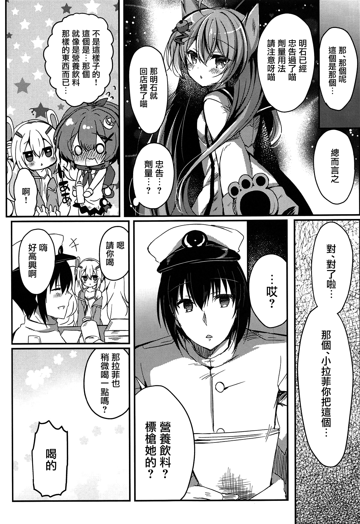 (COMIC1☆14) [Lonely Church (鈴音れな)] 夢見る兎は何を見る? (アズールレーン) [中国翻訳]