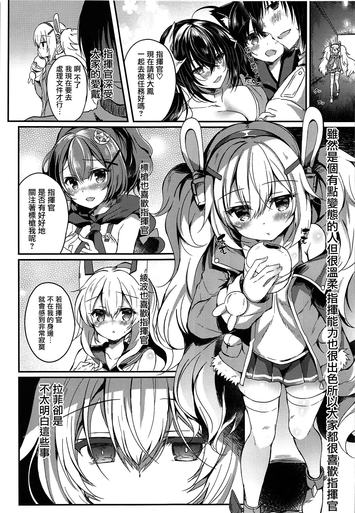 (COMIC1☆14) [Lonely Church (鈴音れな)] 夢見る兎は何を見る? (アズールレーン) [中国翻訳]