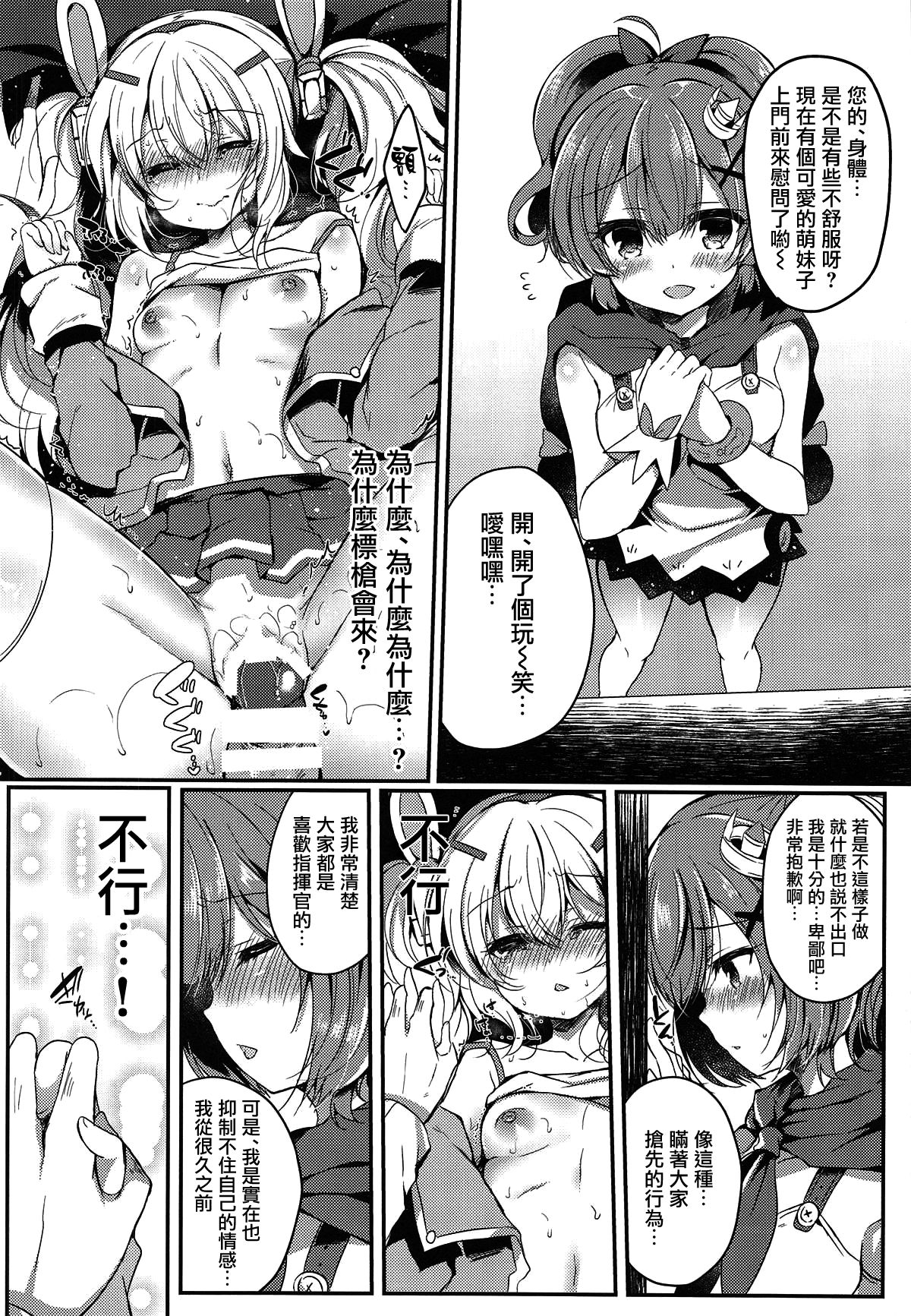 (COMIC1☆14) [Lonely Church (鈴音れな)] 夢見る兎は何を見る? (アズールレーン) [中国翻訳]