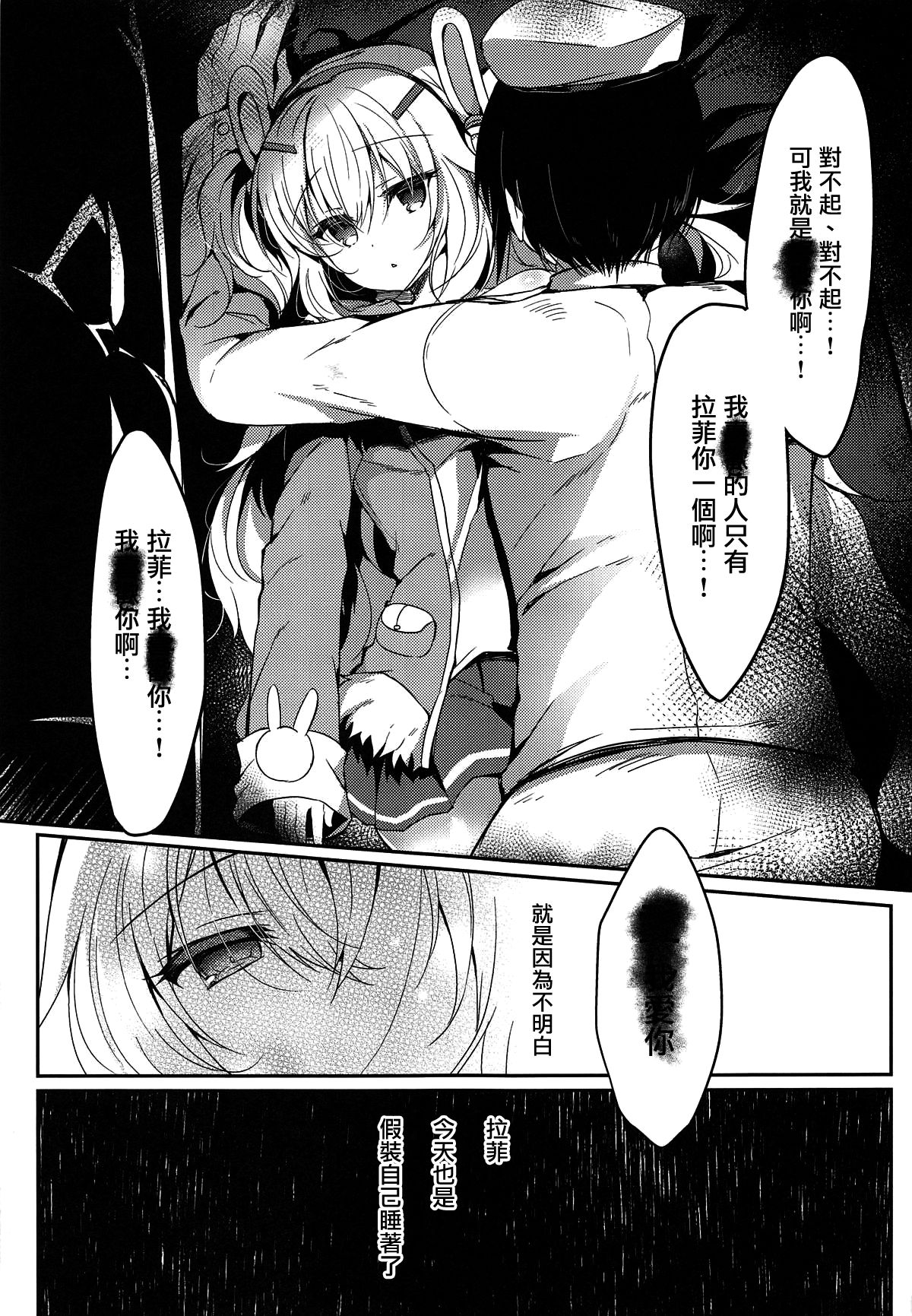 (COMIC1☆14) [Lonely Church (鈴音れな)] 夢見る兎は何を見る? (アズールレーン) [中国翻訳]