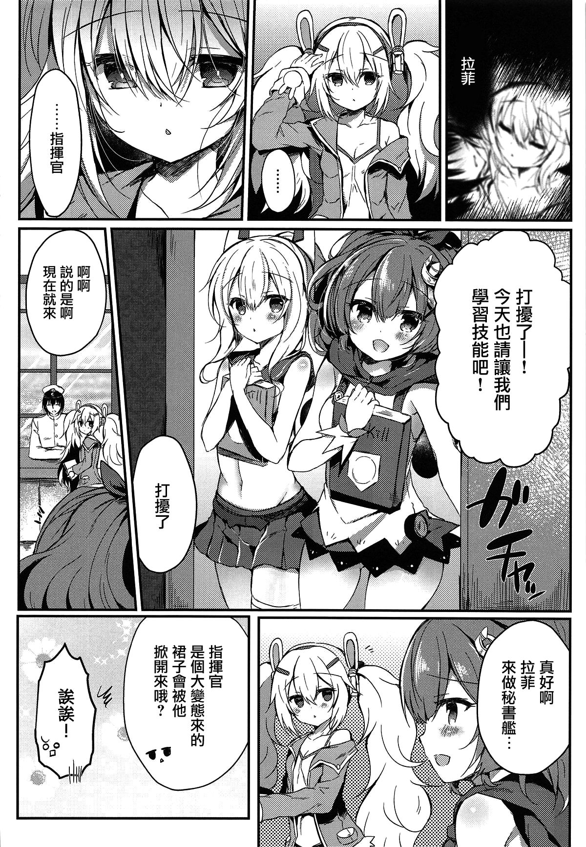 (COMIC1☆14) [Lonely Church (鈴音れな)] 夢見る兎は何を見る? (アズールレーン) [中国翻訳]